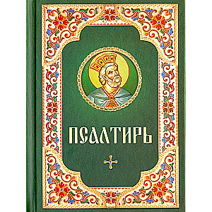Psalter