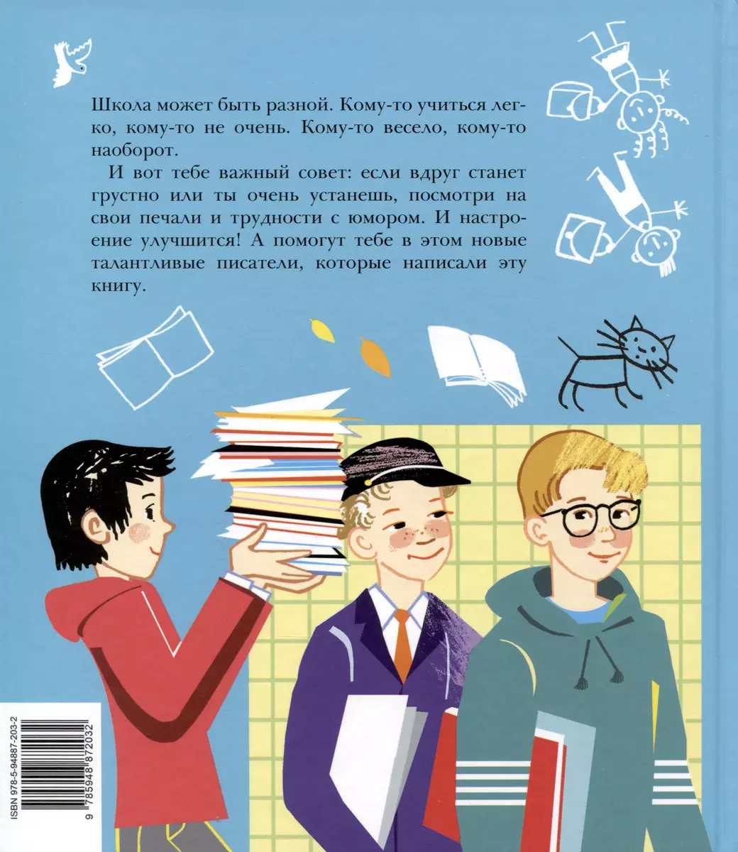 Štai kokia yra mokykla! Naujos pasakos ir naujų rašytojų eilėraščiai.