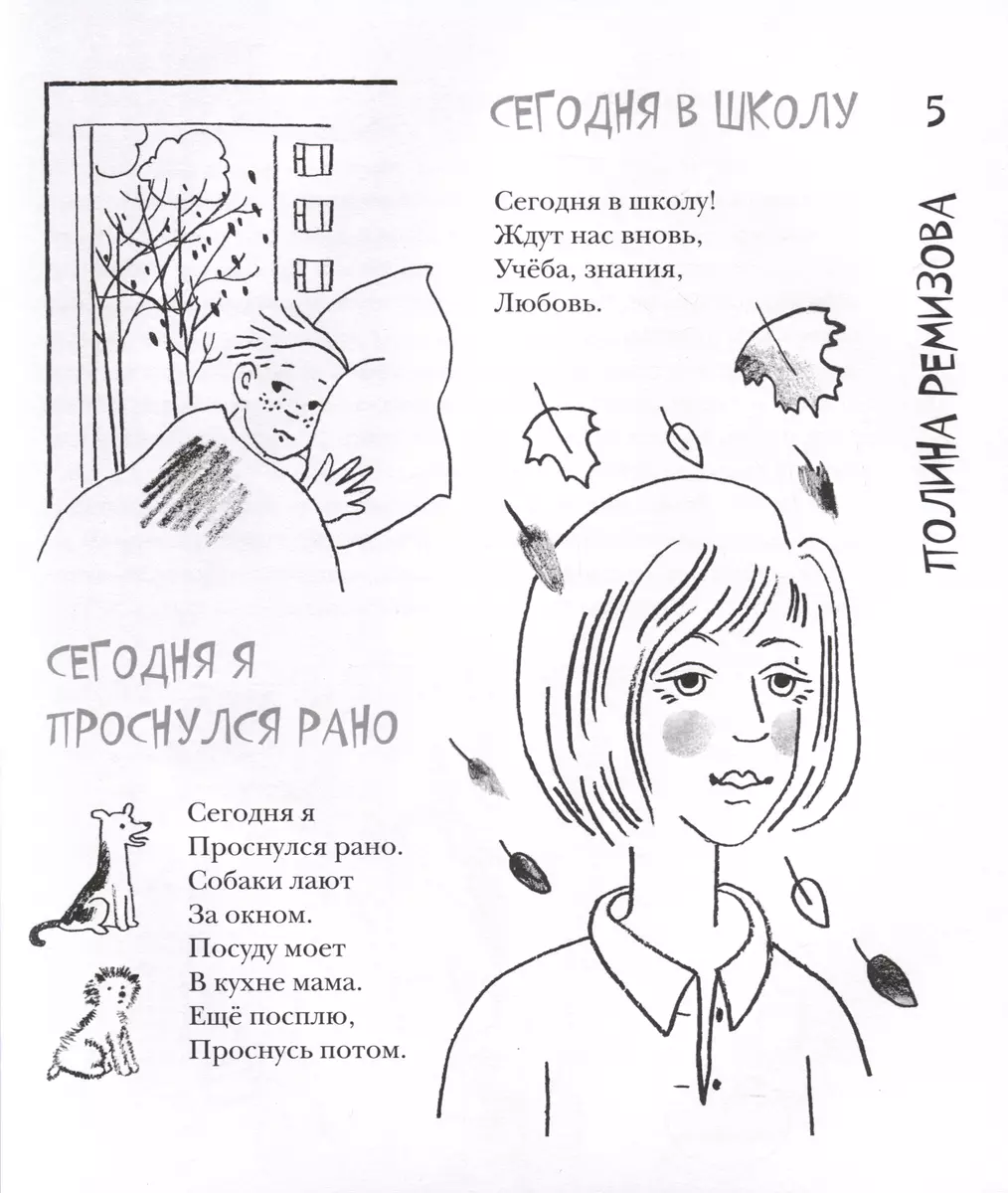 Štai kokia yra mokykla! Naujos pasakos ir naujų rašytojų eilėraščiai.