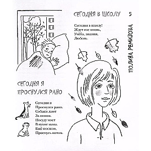 Štai kokia yra mokykla! Naujos pasakos ir naujų rašytojų eilėraščiai.