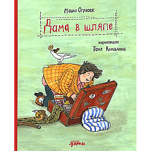 Ponia skrybėlėje