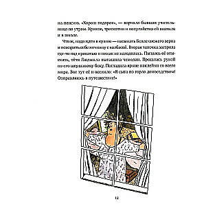 Ponia skrybėlėje
