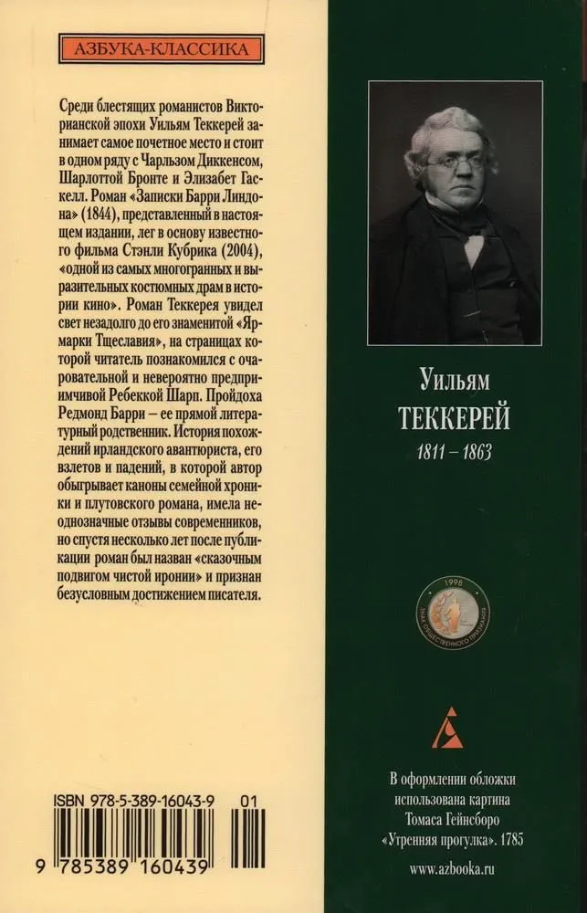 Barry Lyndono užrašai, Esq., parašyti jo paties
