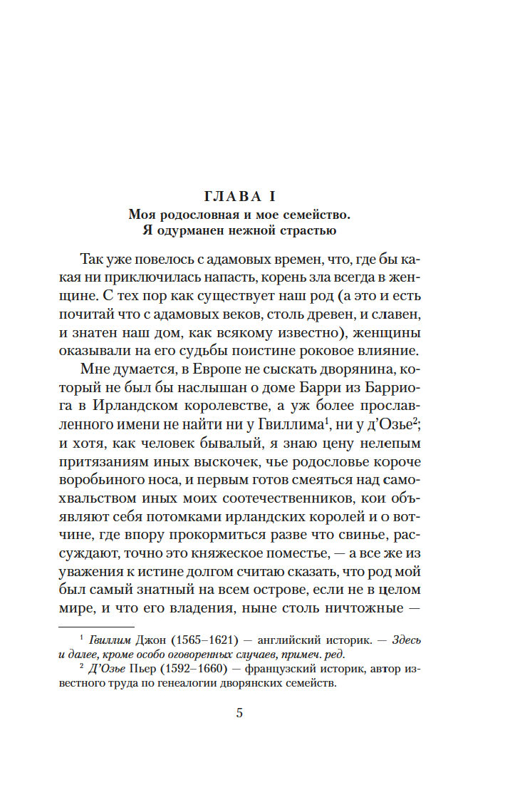 Barry Lyndono užrašai, Esq., parašyti jo paties