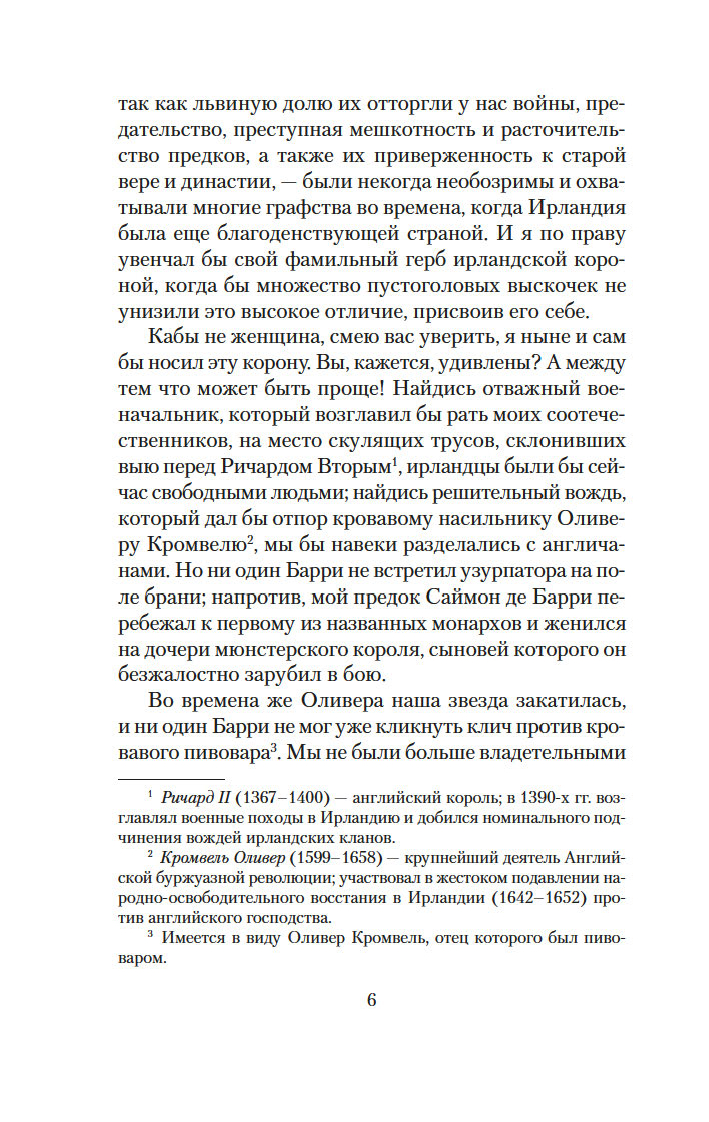 Barry Lyndono užrašai, Esq., parašyti jo paties