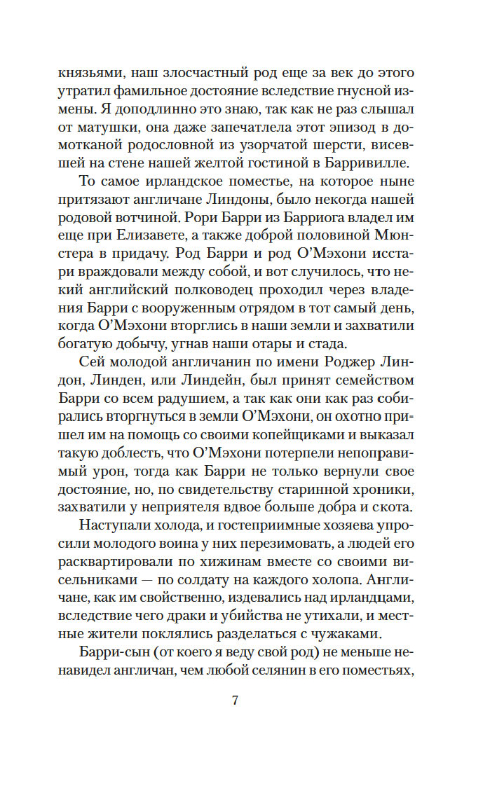 Barry Lyndono užrašai, Esq., parašyti jo paties