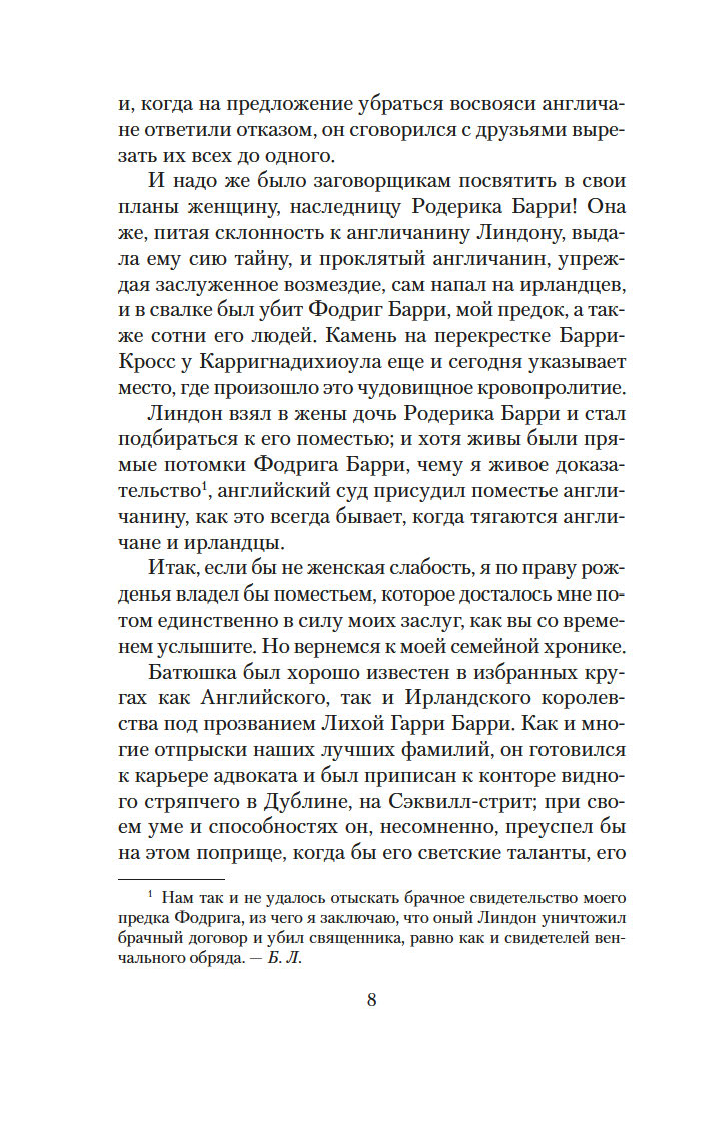 Barry Lyndono užrašai, Esq., parašyti jo paties