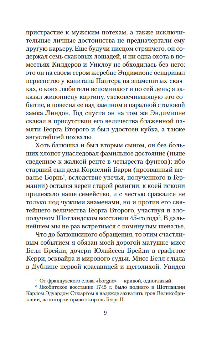 Barry Lyndono užrašai, Esq., parašyti jo paties