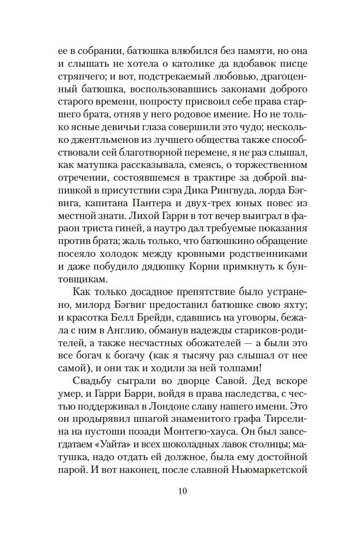 Barry Lyndono užrašai, Esq., parašyti jo paties