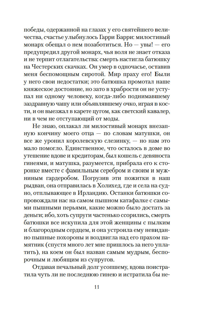 Barry Lyndono užrašai, Esq., parašyti jo paties