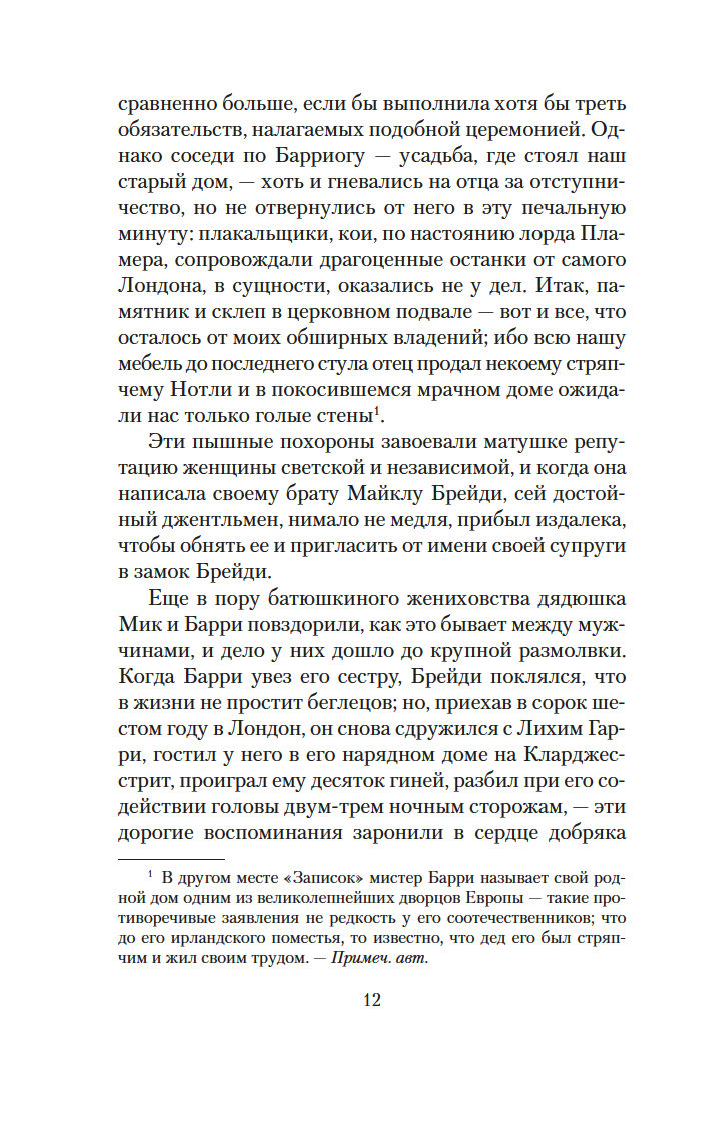 Barry Lyndono užrašai, Esq., parašyti jo paties