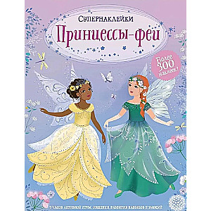 Fėjų princesės. Super lipdukai
