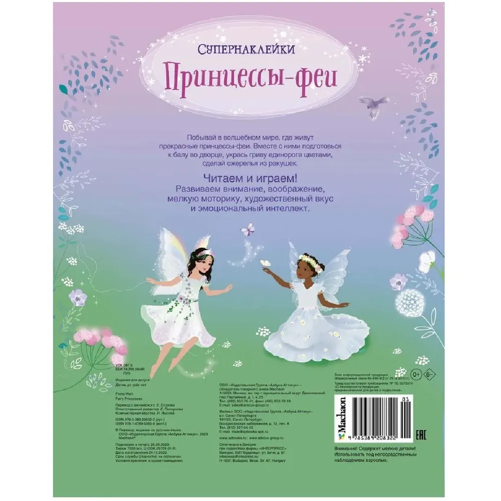 Fėjų princesės. Super lipdukai
