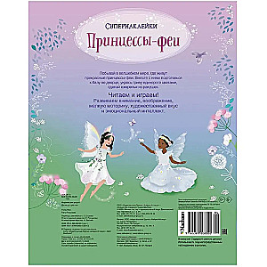 Fėjų princesės. Super lipdukai