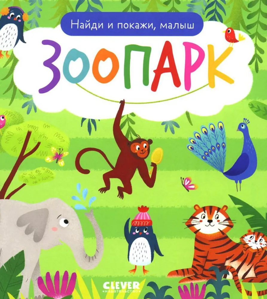 Rask ir parodik, mažyli. Zoologijos sodas