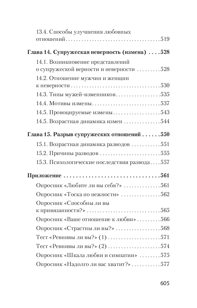 Psychologia miłości