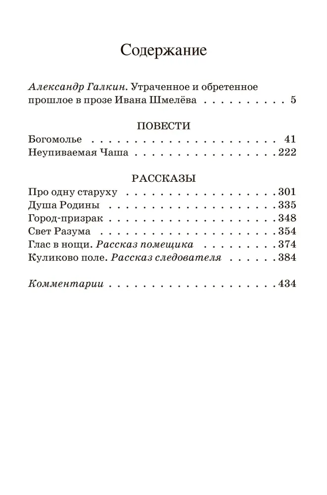 Dievbijība. Stāsti un pasakas