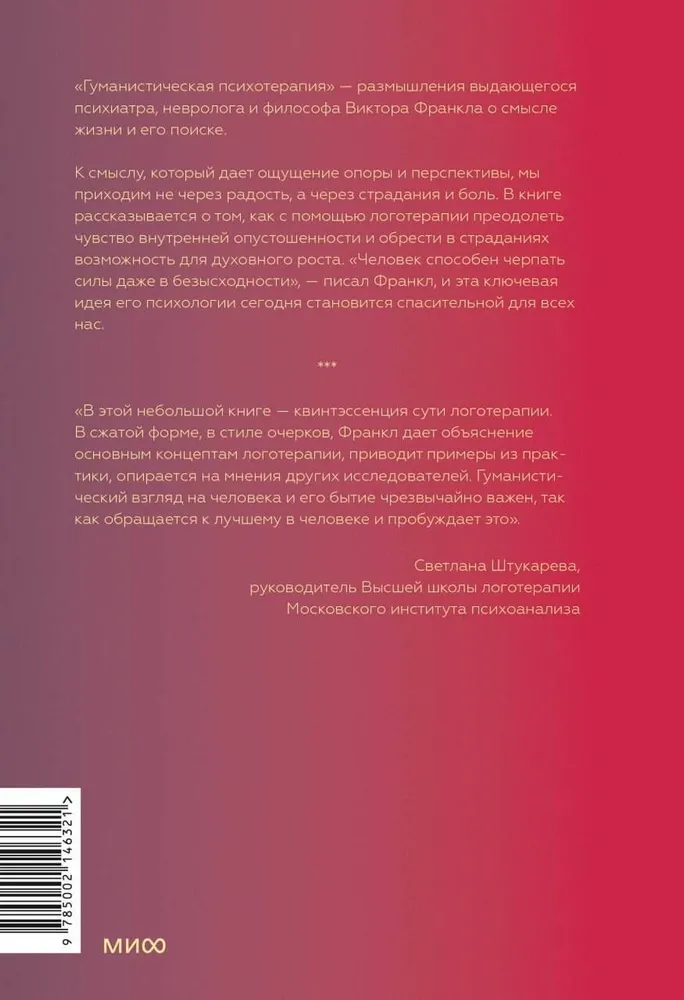 Psychoterapia humanistyczna. Pokonanie bezsensu życia