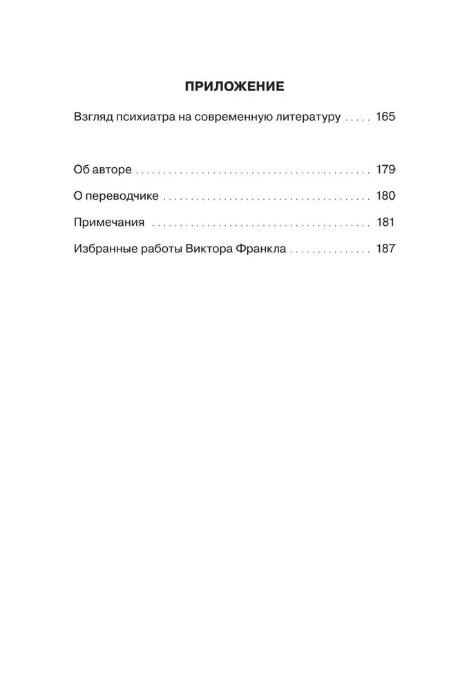 Psychoterapia humanistyczna. Pokonanie bezsensu życia