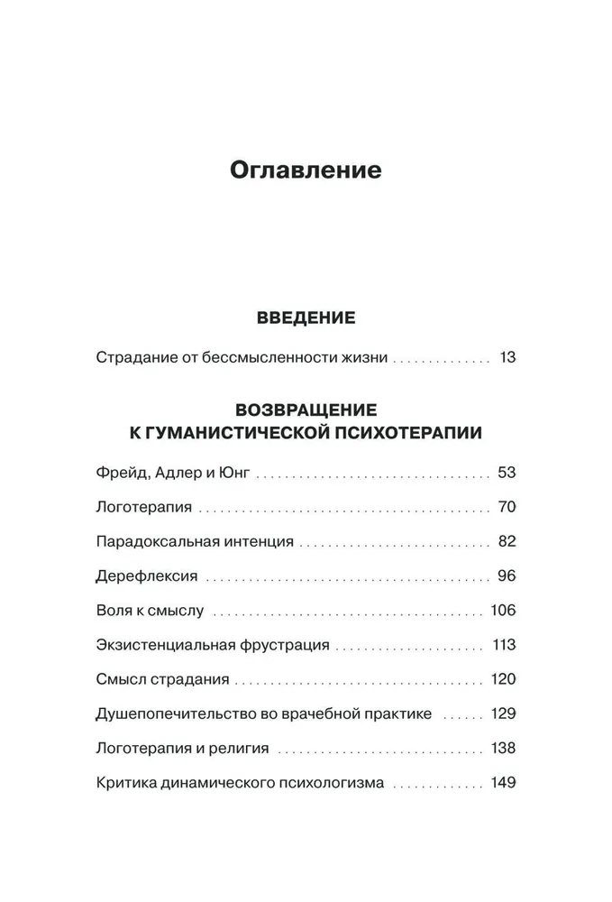 Psychoterapia humanistyczna. Pokonanie bezsensu życia