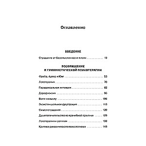 Psychoterapia humanistyczna. Pokonanie bezsensu życia