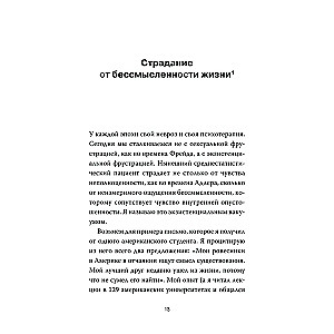 Psychoterapia humanistyczna. Pokonanie bezsensu życia