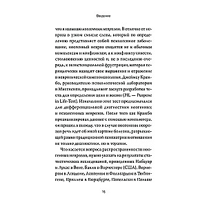 Psychoterapia humanistyczna. Pokonanie bezsensu życia