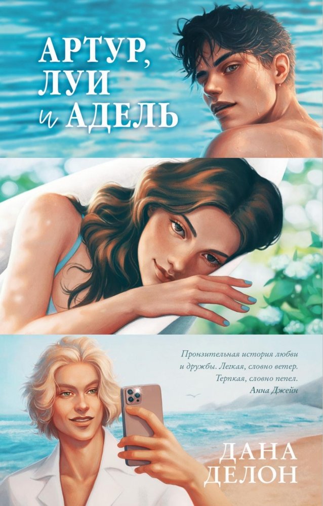 Artūras, Luisas, Adelė
