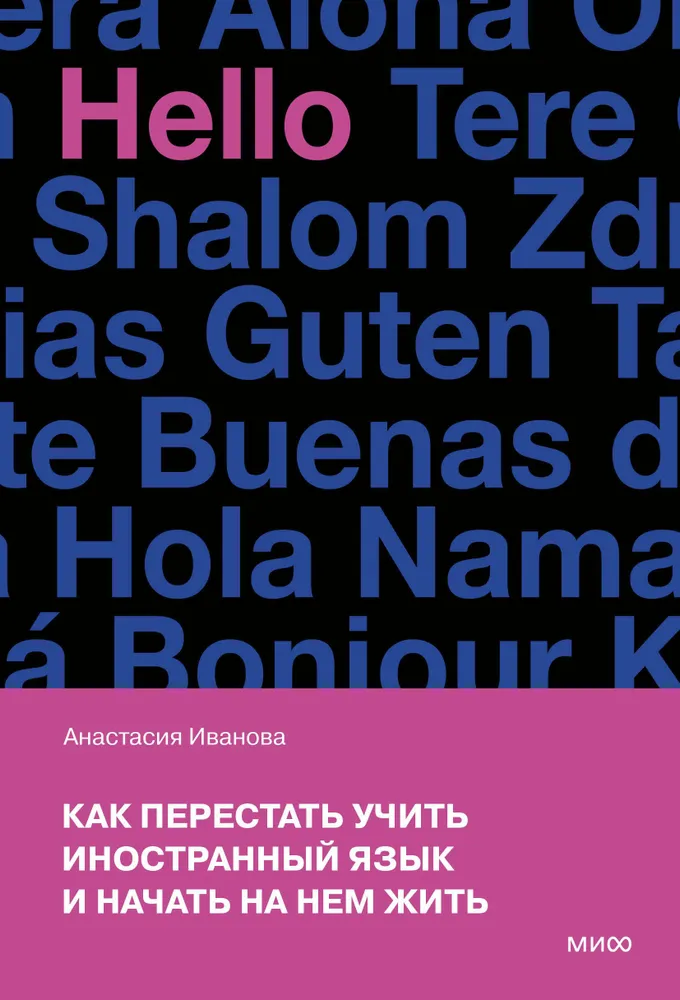 Kā pārstāt mācīties svešvalodu un sākt dzīvot tajā