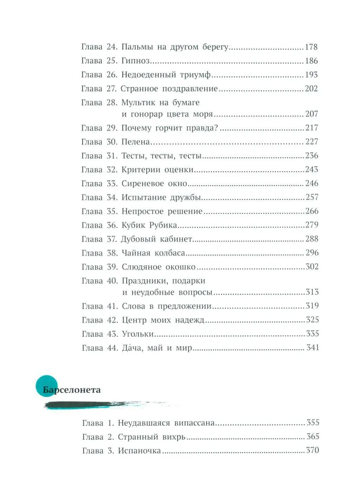 Pirmā darba. Maša atgriežas
