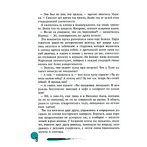 Pirmā darba. Maša atgriežas