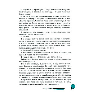 Pirmā darba. Maša atgriežas