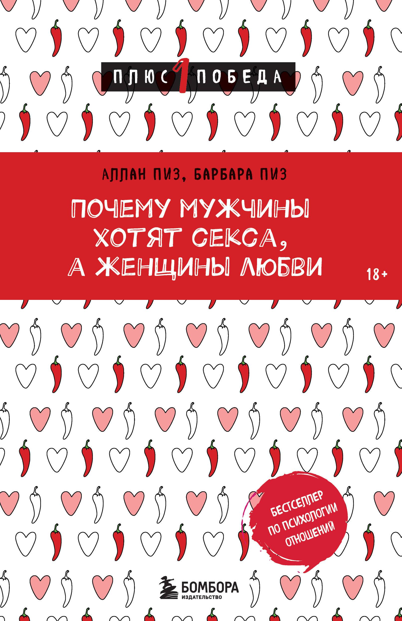 Miks mehed tahavad seksi ja naised armastust