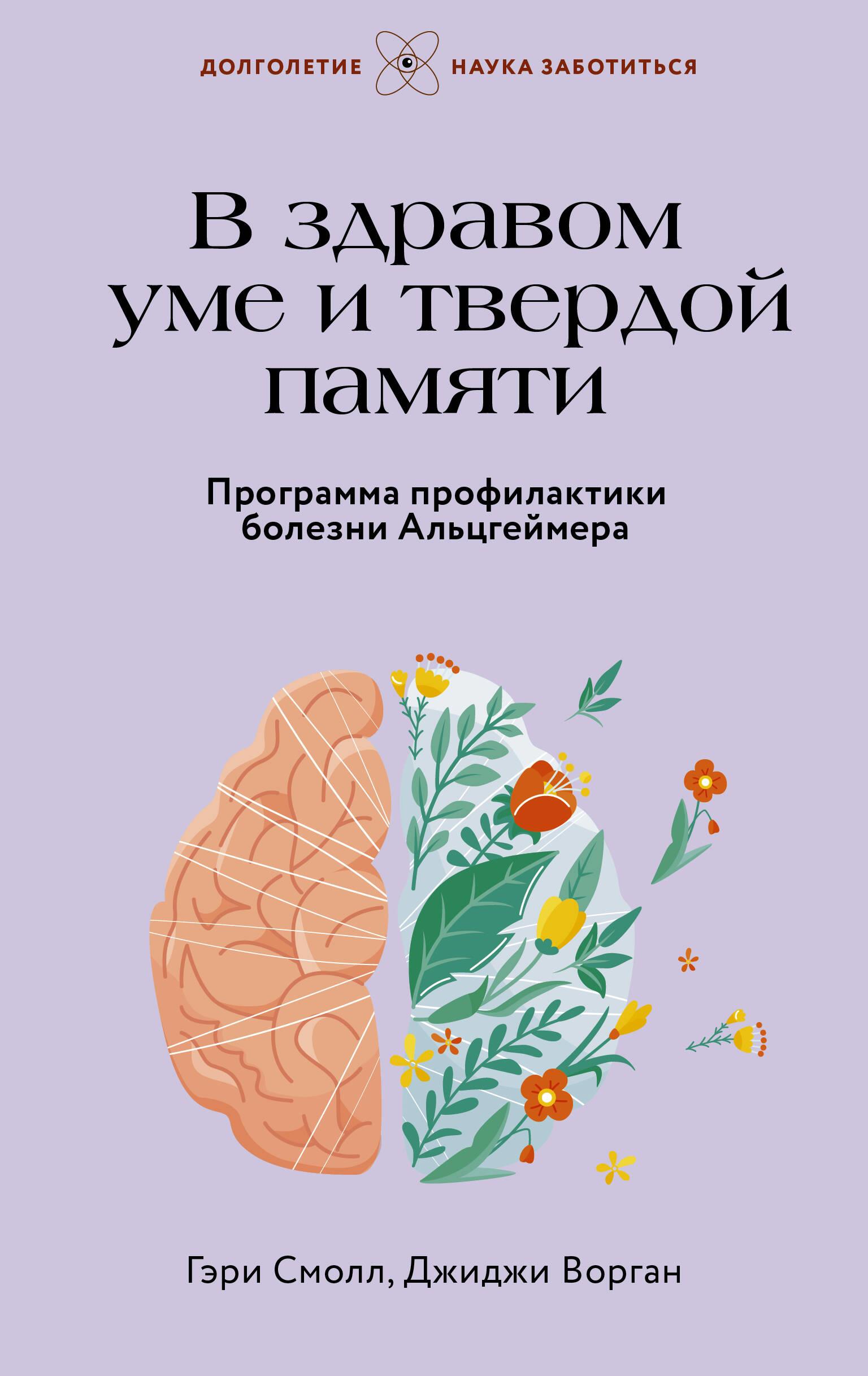 Tervest mõistusest ja helimälust. Alzheimeri tõve ennetusprogramm