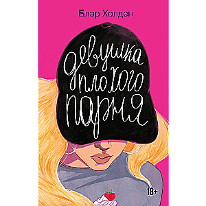 Blogo berniuko mergina