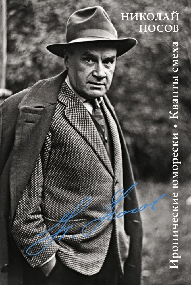 Ironiškos humoreskos. Juoko kiekis