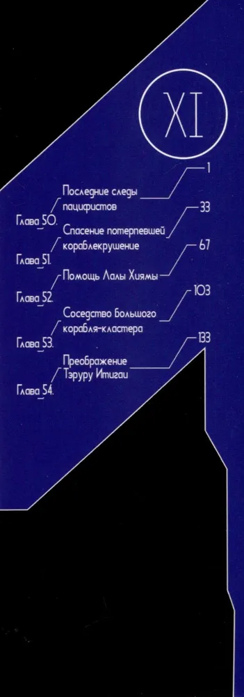 Sidoonia rüütlid. Köide 11