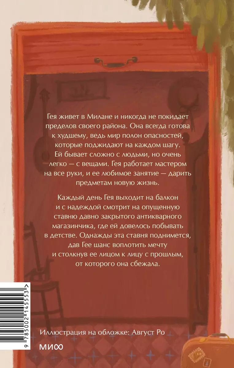 Neįkainojamų daiktų parduotuvė