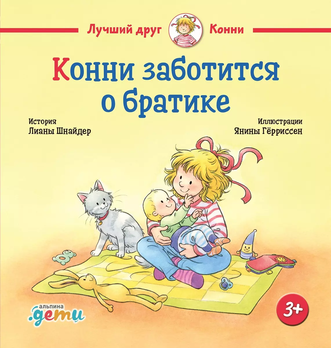 Connie opiekuje się bratem