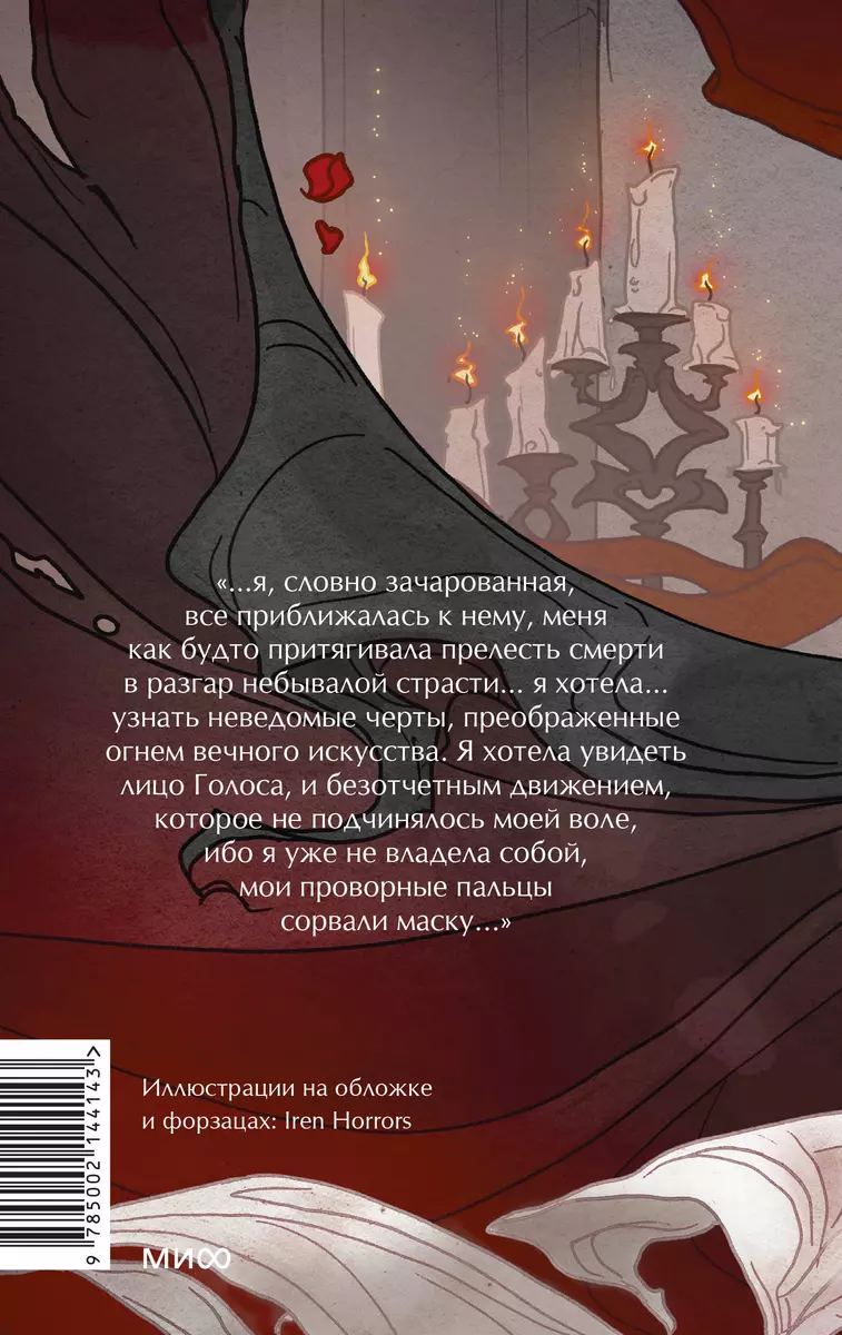 operos fantomas