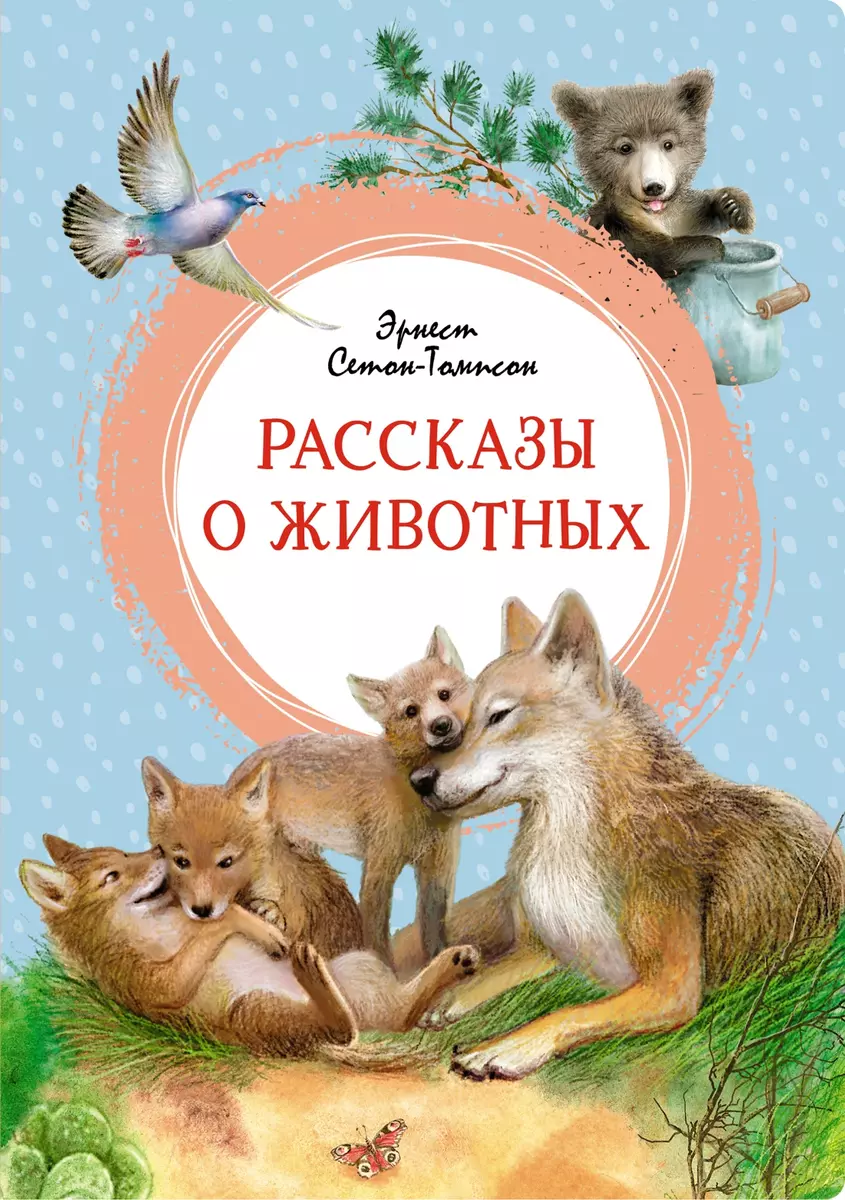 Pasakojimai apie gyvūnus