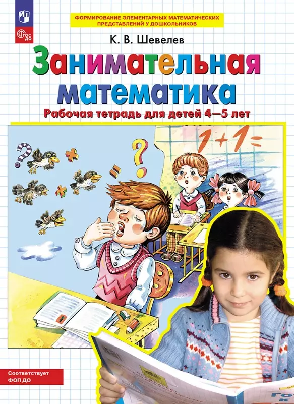 Linksma matematika. Užduočių knygelė 4-5 metų vaikams