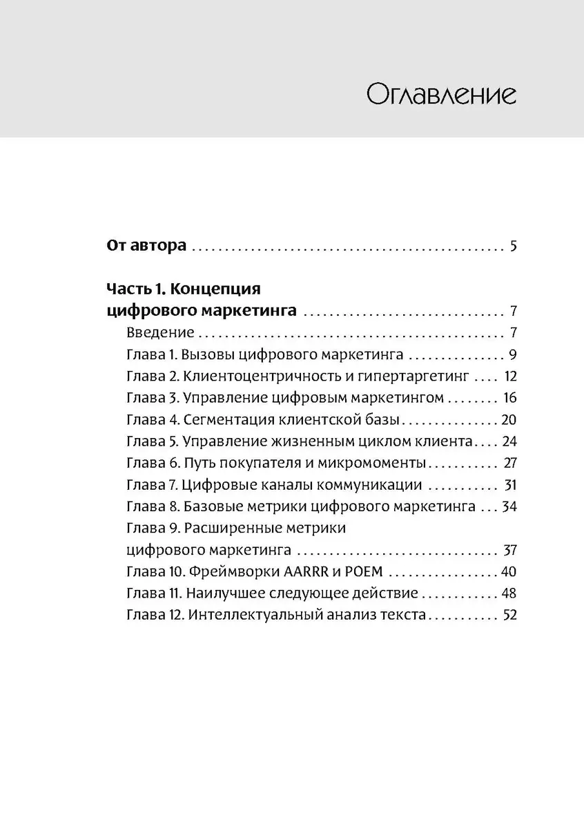 Arukas turundus. Digitaalse turunduse juhend tehisintellekti ajastul