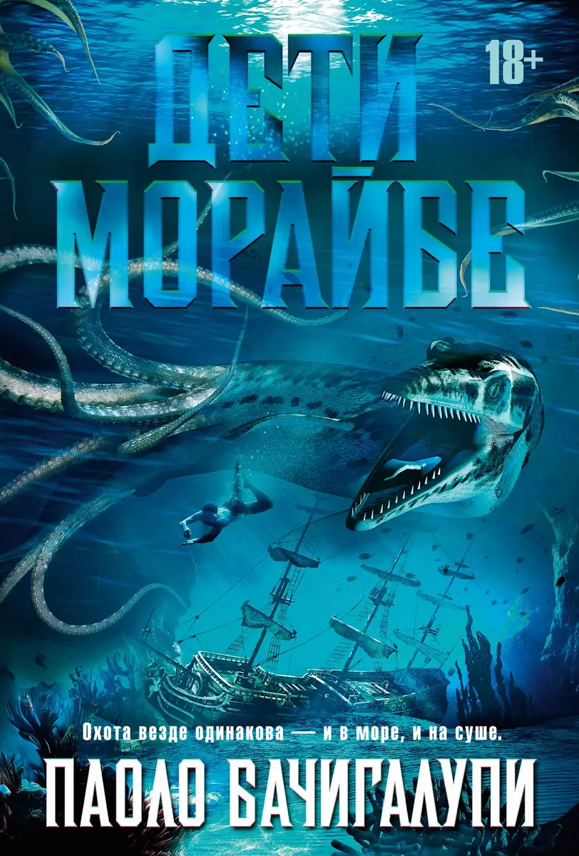 Moraibės vaikai