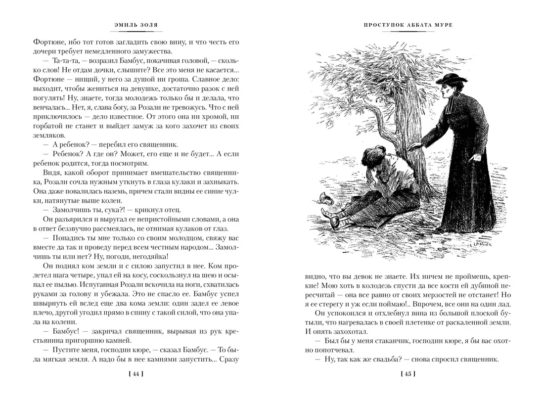 Abbot Mouret nusižengimas. Meilės puslapis