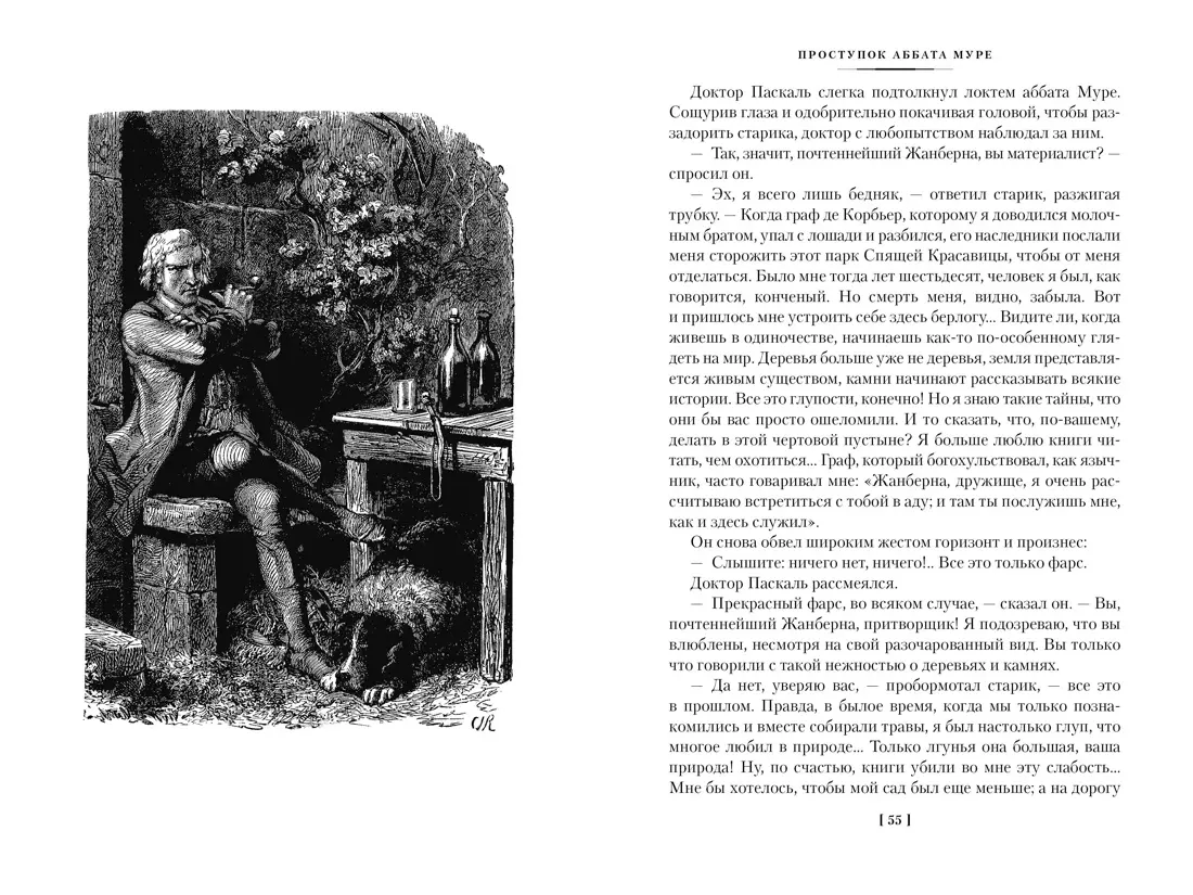 Abbot Mouret nusižengimas. Meilės puslapis