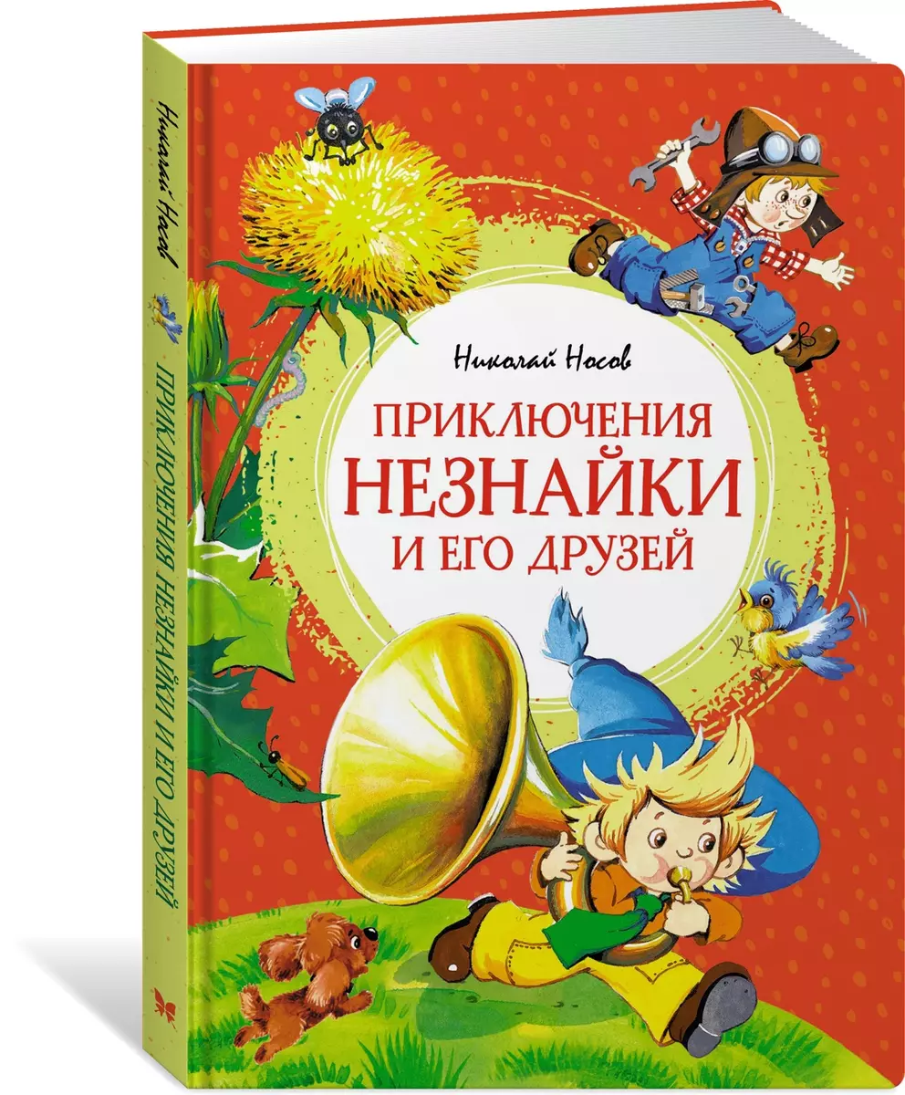 Dunno ir jo draugų nuotykiai
