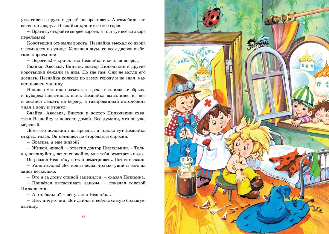 Dunno ir jo draugų nuotykiai