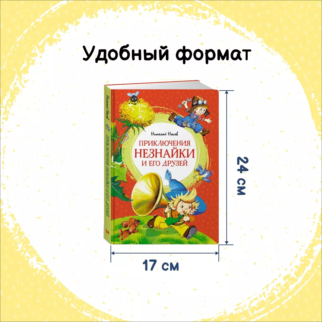 Dunno ir jo draugų nuotykiai