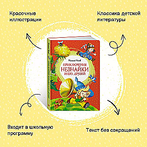 Dunno ir jo draugų nuotykiai